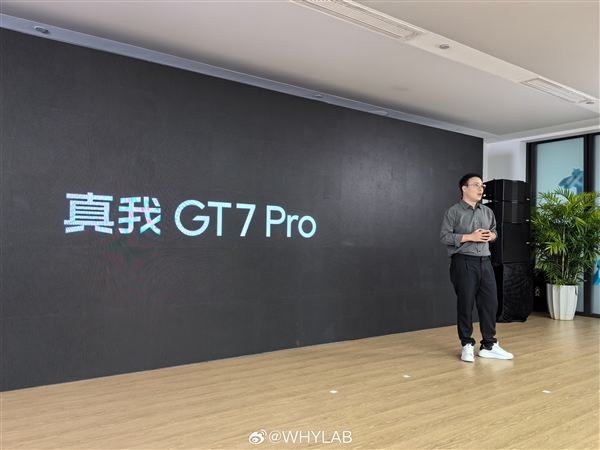 驍龍8 Gen4超級(jí)旗艦！真我GT7 Pro預(yù)熱：年底登場(chǎng)