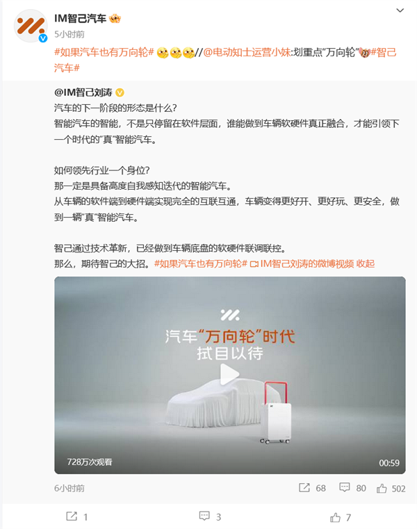 開啟汽車萬向輪時代！智己預熱全新車型：新增四輪轉向功能