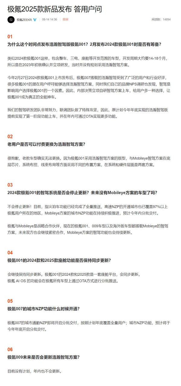 極氪官方確認(rèn)！老款極氪001無法付費(fèi)更換為浩瀚智駕方案 