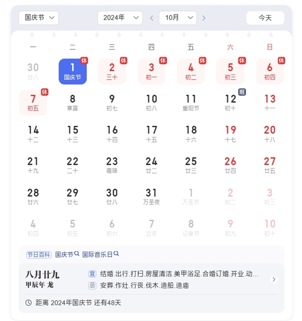 1個(gè)月倒計(jì)時(shí)！中秋國(guó)慶放假通知來(lái)了：共10天 都要調(diào)休