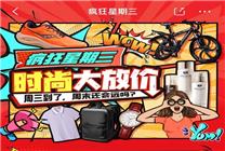 京東服飾美妝“瘋狂星期三”實(shí)在太劃算啦！這能說(shuō)嗎？