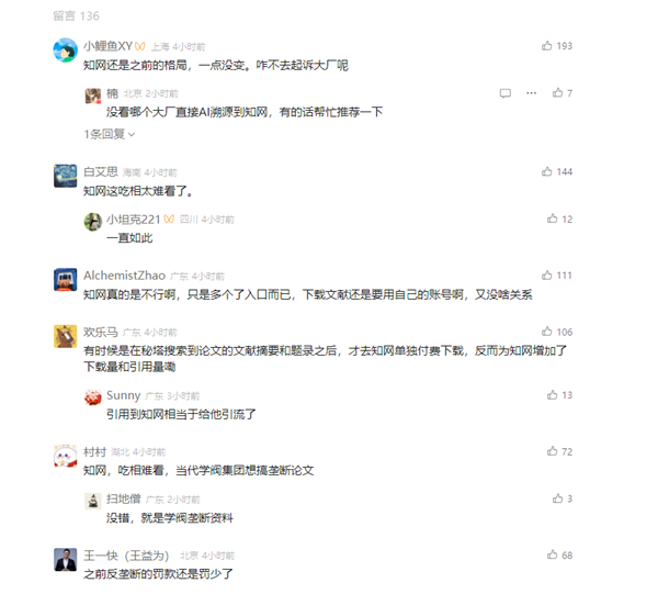 知網(wǎng)向AI搜索網(wǎng)站發(fā)侵權(quán)告知函！網(wǎng)友：吃相太難看