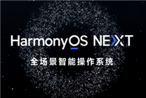 HarmonyOS NEXT Beta升級福利！華為宣布贈(zèng)送影視會(huì)員、超級音樂VIP