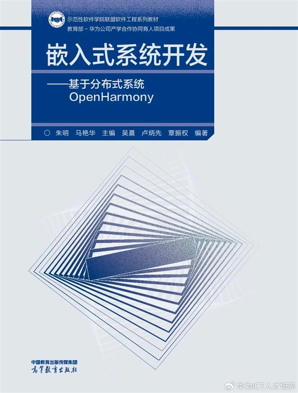 彌補無自主創(chuàng)新！華為推出10本核心軟件教材：首批五本試點應用