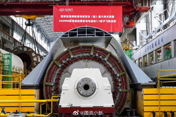 巨型充電寶！中國變速抽水蓄能機(jī)組自主研制取得重大突破