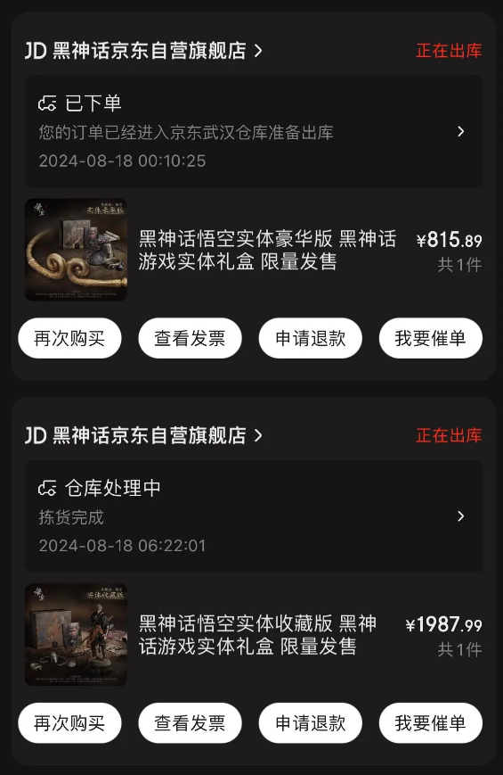 首批《黑神話：悟空》實(shí)體版發(fā)貨！820元起 超百萬(wàn)人瘋搶