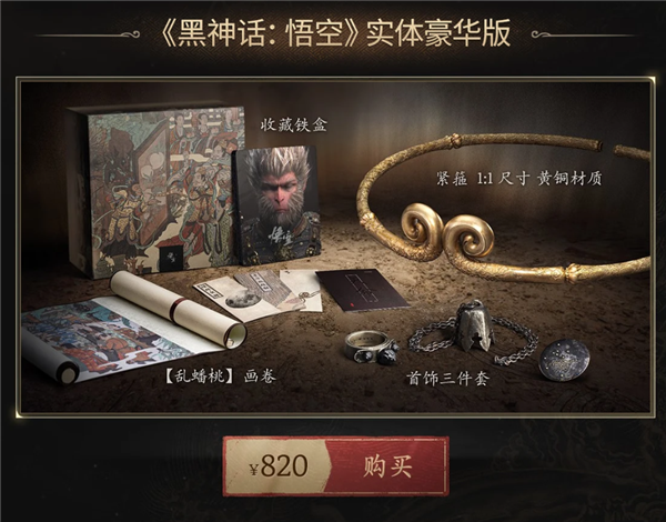 110萬(wàn)人次預(yù)約！京東宣布全球首個(gè)《黑神話(huà)：悟空》實(shí)體版收貨