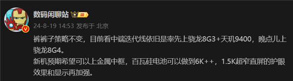 iQOO Neo10參數(shù)泄露：驍龍8 Gen3加持 電池暴增到6000mAh