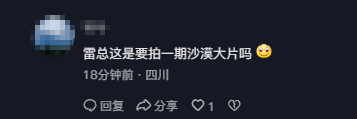 雷軍戴墨鏡首次開小米SU7沙漠漂移 網(wǎng)友：帥的能拍《速度與激情》系列
