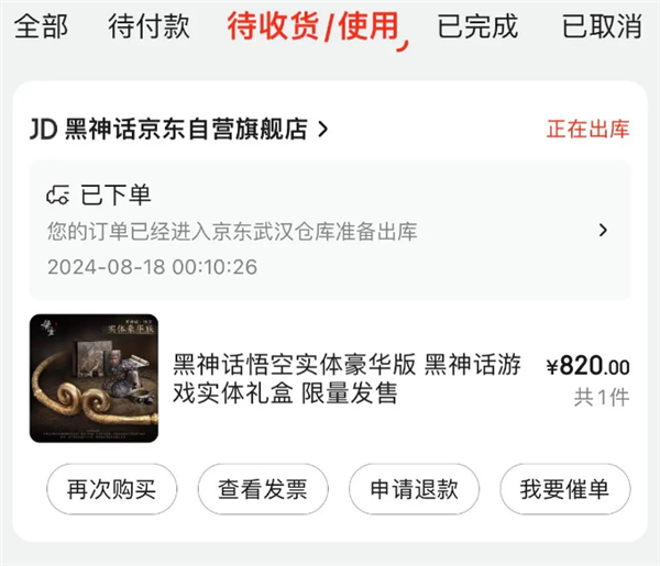 首批《黑神話：悟空》實(shí)體版發(fā)貨！820元起 超百萬(wàn)人瘋搶