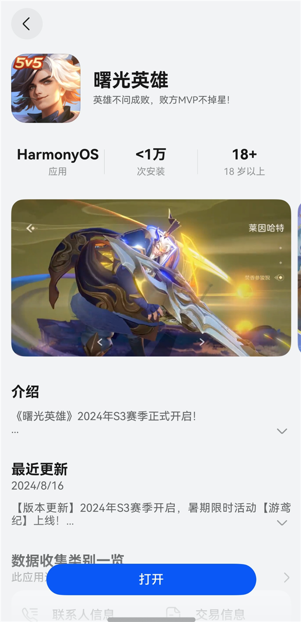 華為純血鴻蒙首款MOBA游戲《曙光英雄》上線！網(wǎng)友：《王者榮耀》平替