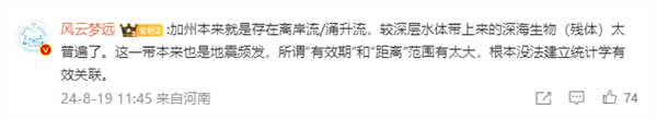 美國加州現(xiàn)3.6米長罕見深海魚尸體 博物雜志：跟地震有關是民間傳說