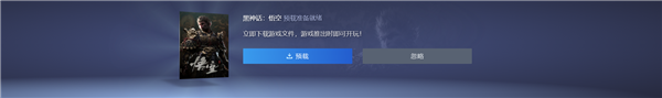 IGN中國打滿分！《黑神話：悟空》PC、PS預(yù)下載開啟：8月20日全球解禁