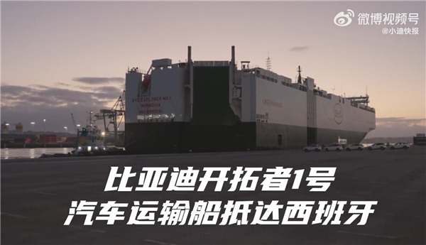 1000輛宋PLUS DM-i怎樣運抵西班牙？比亞迪卸車過程太壯觀