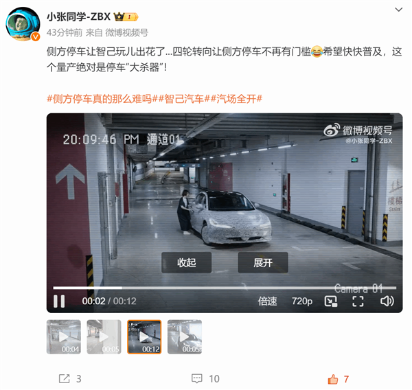 徹底終結(jié)側(cè)方停車大難題！智己汽車橫著開進(jìn)側(cè)方車位