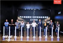 國(guó)內(nèi)外知名品牌共同參與 京東汽車聯(lián)合汽修協(xié)會(huì)共創(chuàng)汽車漆面膜施工標(biāo)準(zhǔn)