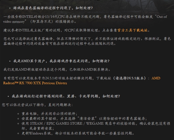 《黑神話：悟空》玩家遇閃退、卡死等問(wèn)題！官方解決辦法來(lái)了
