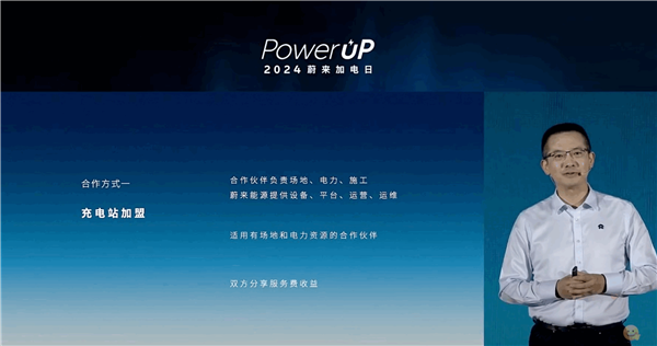 蔚來(lái)發(fā)布加電合伙人計(jì)劃：面向全社會(huì)開放合作建設(shè)充電換電站