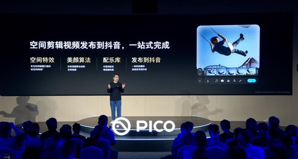 4299元！PICO 4 Ultra正式發(fā)布：蘋果Vision Pro佳平替