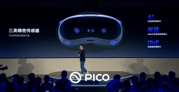 4299元！PICO 4 Ultra正式發(fā)布：蘋果Vision Pro佳平替