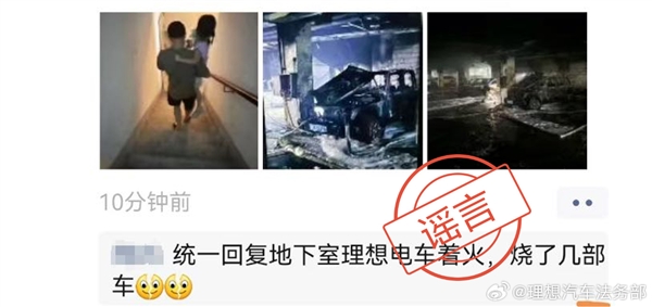 理想汽車：廣州惠州理想充電起火系謠言！其它品牌新能源車電池?zé)崾Э匾? h=