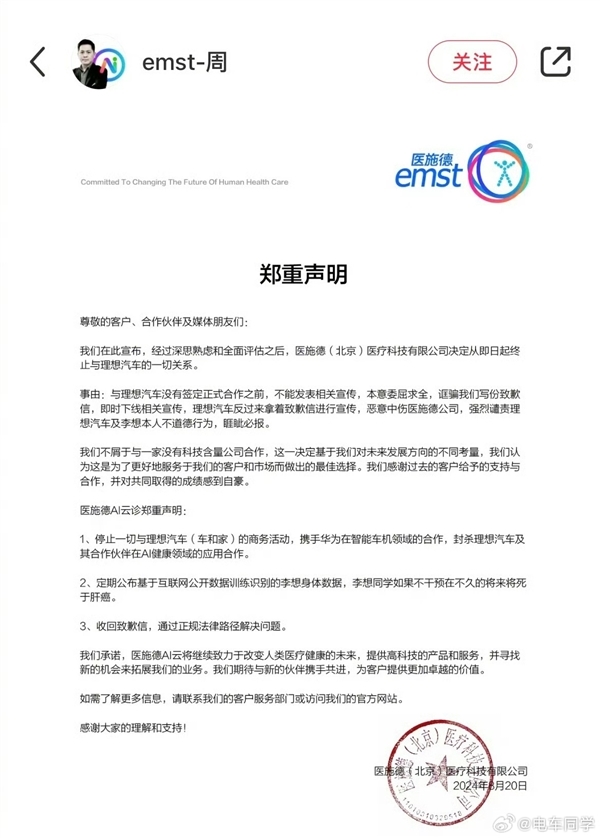 醫(yī)施德公司公然詛咒李想本人患癌 理想法務(wù)部：已報(bào)案