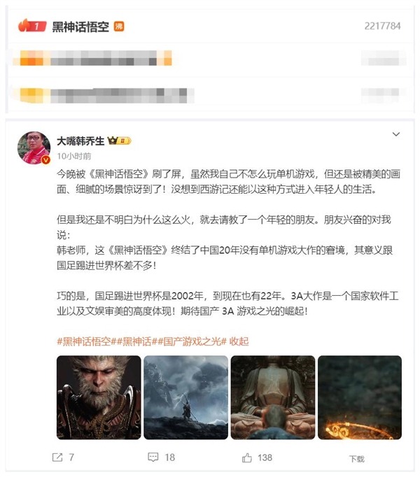 熱搜第一！韓喬生被《黑神話：悟空》驚訝到了：不明白為什么這么火