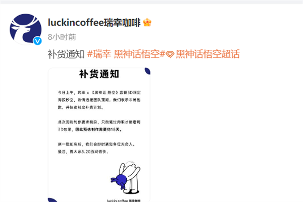 “猴王”爆了瑞幸系統(tǒng)！