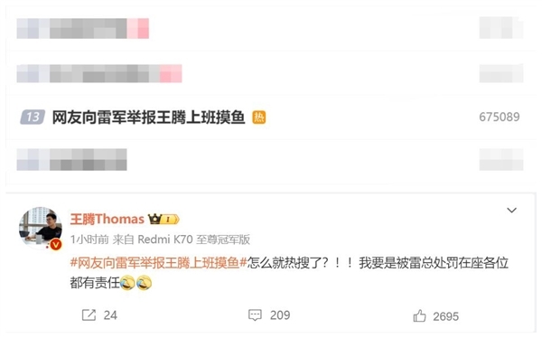 網(wǎng)友向雷軍舉報王騰上班摸魚玩《黑神話》！王化回應：建議主動發(fā)老板群檢討