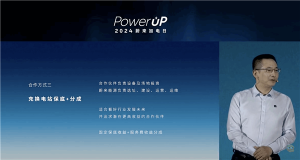 蔚來(lái)發(fā)布加電合伙人計(jì)劃：面向全社會(huì)開放合作建設(shè)充電換電站