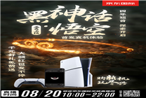 《黑神話(huà):悟空》降臨！京東國(guó)際采銷(xiāo)帶來(lái)一手多設(shè)備同屏測(cè)評(píng)