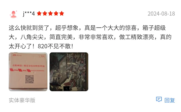 全程“特安”保障！京東已交付首批《黑神話：悟空》實(shí)體版