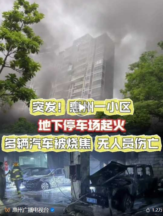 理想汽車：廣州惠州理想充電起火系謠言！其它品牌新能源車電池?zé)崾Э匾? h=