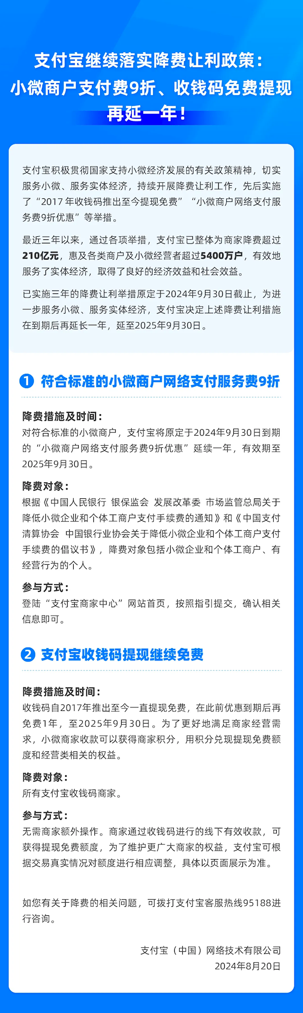 支付寶：收錢碼免費(fèi)提現(xiàn)再延長(zhǎng)一年！