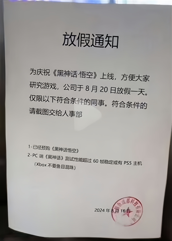全網(wǎng)羨慕！多家公司宣布明日放假：讓員工暢玩《黑神話：悟空》