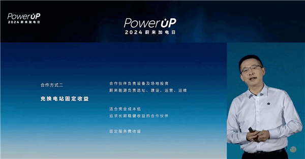 蔚來(lái)發(fā)布加電合伙人計(jì)劃：面向全社會(huì)開放合作建設(shè)充電換電站