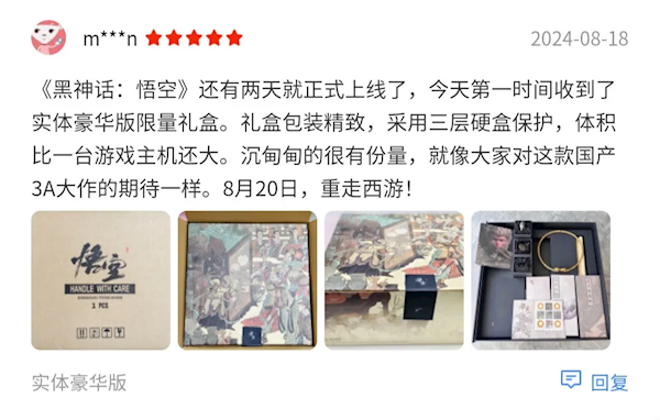 全程“特安”保障！京東已交付首批《黑神話：悟空》實(shí)體版