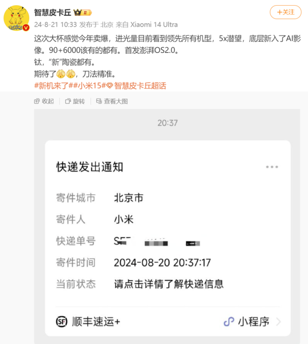 博主預言小米15 Pro將會賣爆 影像電池系統(tǒng)都有升級