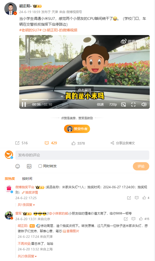雷軍意外中獎(jiǎng)一個(gè)米家床頭燈：一直沒(méi)填地址 得不到了