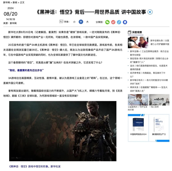 國產(chǎn)游戲《黑神話：悟空》爆火！為什么我們喜歡在游戲中重走八十一難