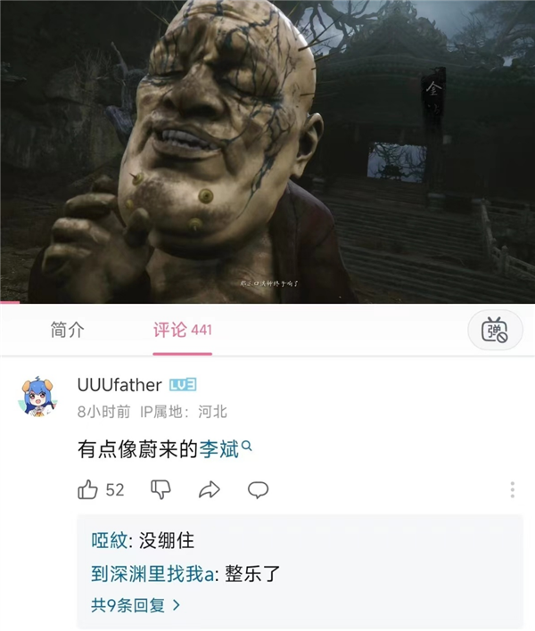 《黑神話：悟空》金池長老神似蔚來李斌 本人回應：支持國產(chǎn)3A大作