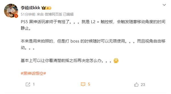 《黑神話：悟空》太難打！李楠分享PS5技巧：無限使用 堪比外掛