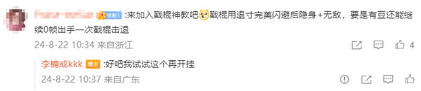 《黑神話：悟空》玩出面對高考數(shù)學(xué)模擬感覺 李楠：打算開修改器了