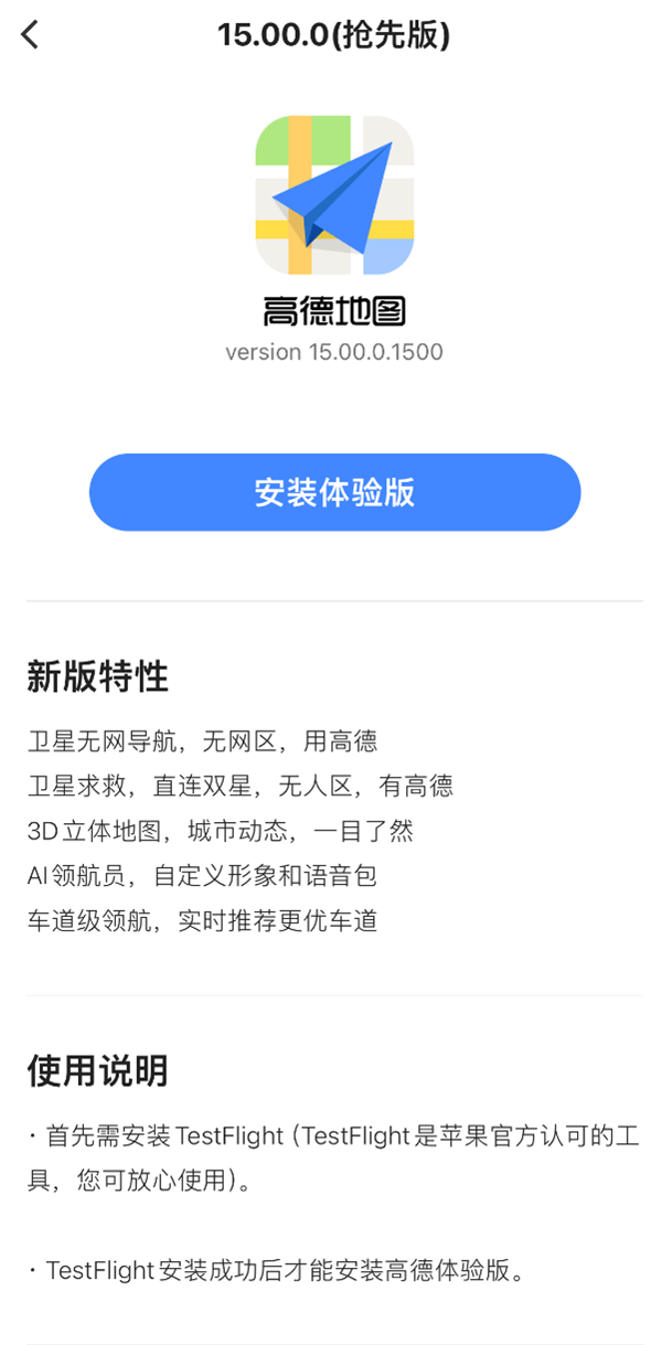 高德地圖發(fā)布V15.00.0嘗鮮版：支持北斗衛(wèi)星無網(wǎng)導航、衛(wèi)星求救