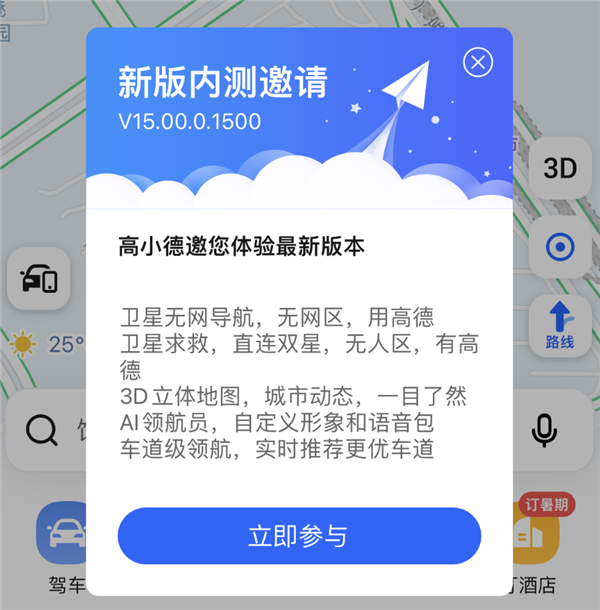 高德地圖發(fā)布V15.00.0嘗鮮版：支持北斗衛(wèi)星無網(wǎng)導航、衛(wèi)星求救