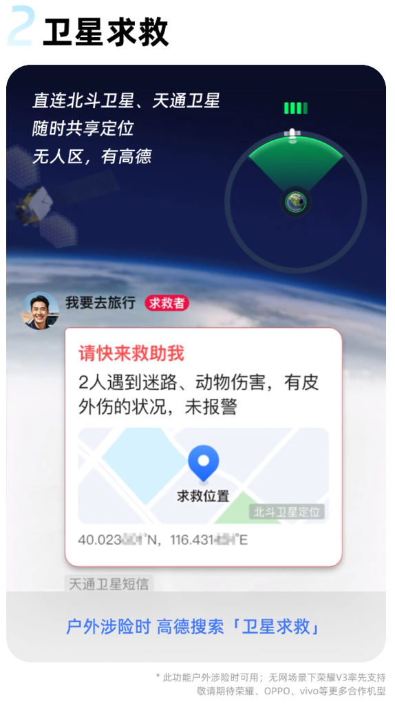 高德地圖發(fā)布V15.00.0嘗鮮版：支持北斗衛(wèi)星無網(wǎng)導航、衛(wèi)星求救