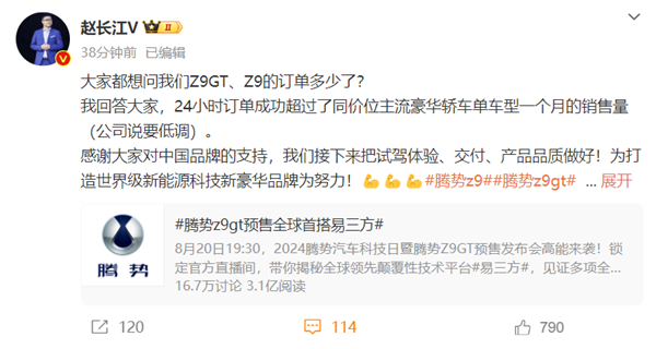 騰勢(shì)Z9為什么不公布訂單數(shù) 趙長(zhǎng)江：超同價(jià)位某豪華轎車了 公司說(shuō)要低調(diào)