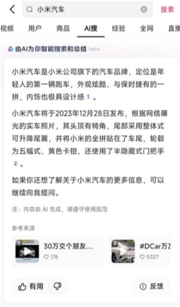 抖音正式發(fā)布搜索獨(dú)立App