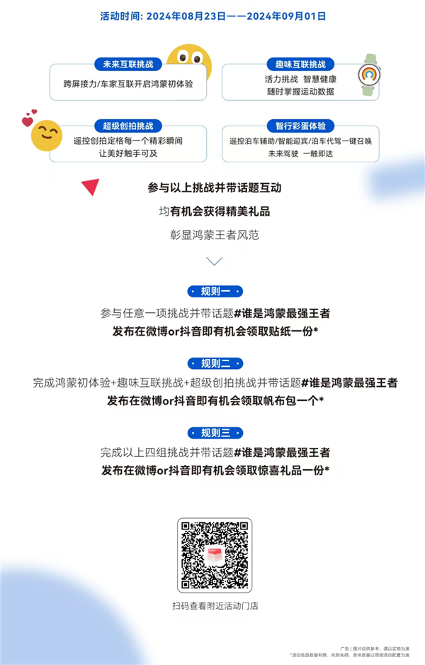 華為百家門店開啟“誰是鴻蒙強(qiáng)王者”挑戰(zhàn)賽！四大挑戰(zhàn)等你來打卡