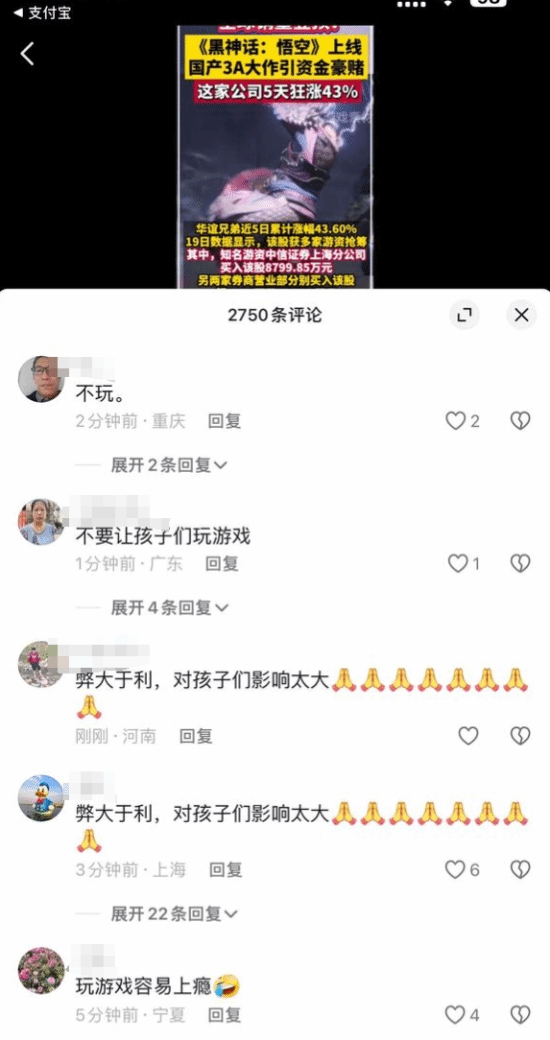 首個(gè)更新來了！《黑神話：悟空》超241萬人同時(shí)在玩 游戲爆火中國(guó)家長(zhǎng)擔(dān)心